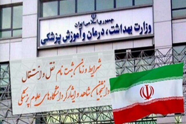 شرایط و زمان ثبت‌نام انتقال دانشجویان شاهد و ایثارگر دانشگاه‌های علوم پزشکی