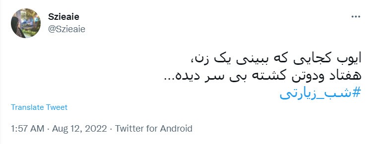 شب زیارتی شب زیارتی