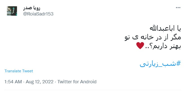 شب زیارتی شب زیارتی