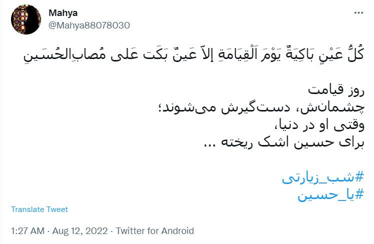 توئیت های امام حسینی کاربران توئیت های امام حسینی کاربران