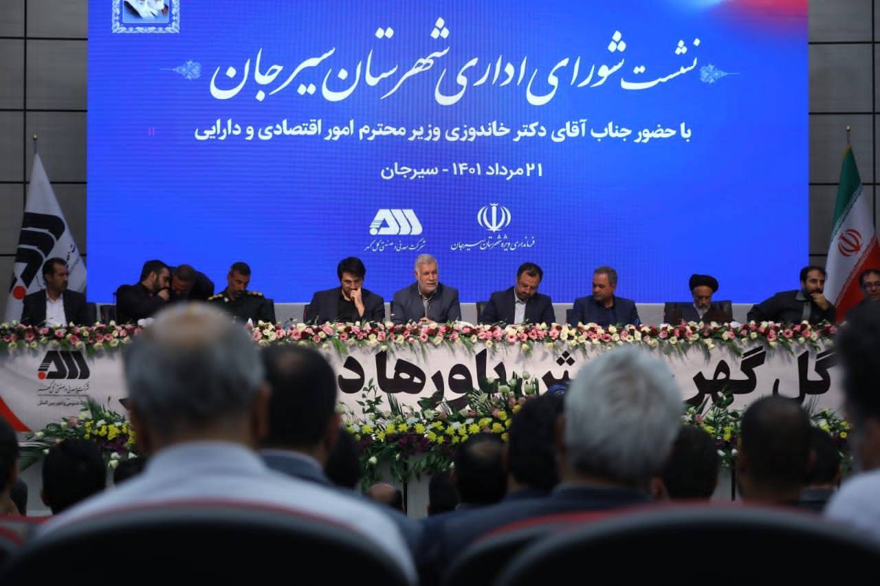 جلسه شورای اداری سیرجان با حضور وزیر اقتصاد