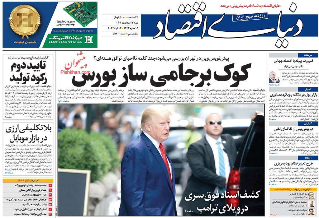 فرصتی طلایی برای بازگشت نفت ایران به بازار جهانی/ تحول بزرگ بورسی