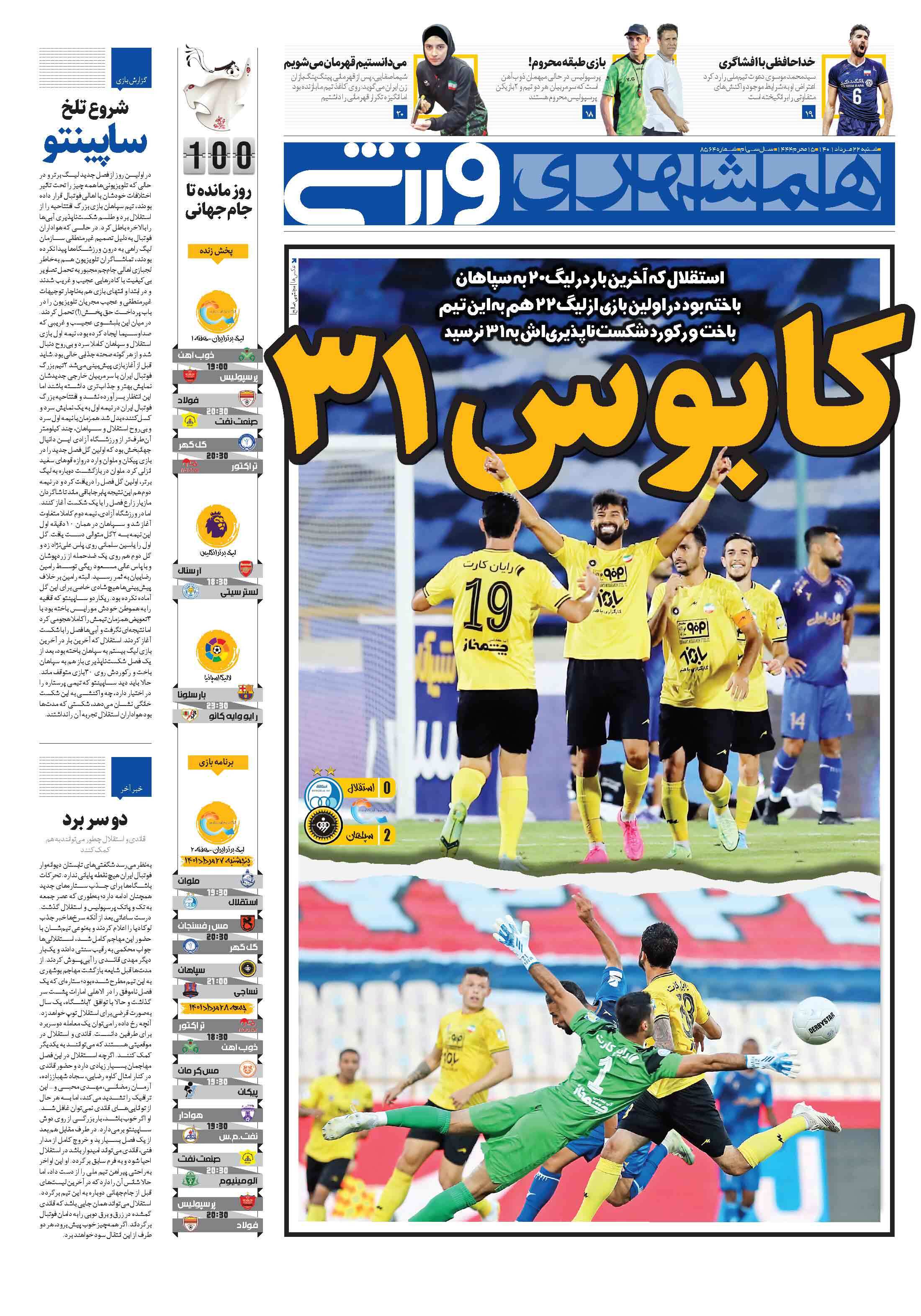 همشهری ورزشی
