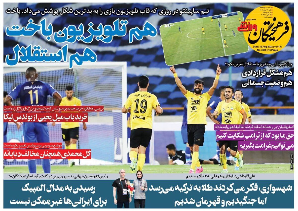 فرهیختگان ورزشی