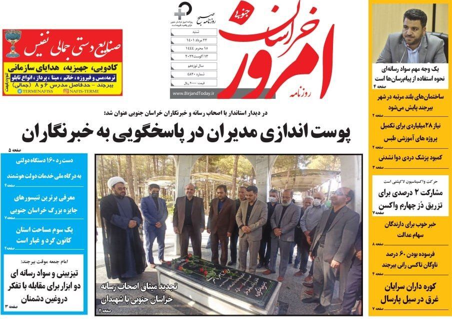روزنامه امروز خراسان جنوبی