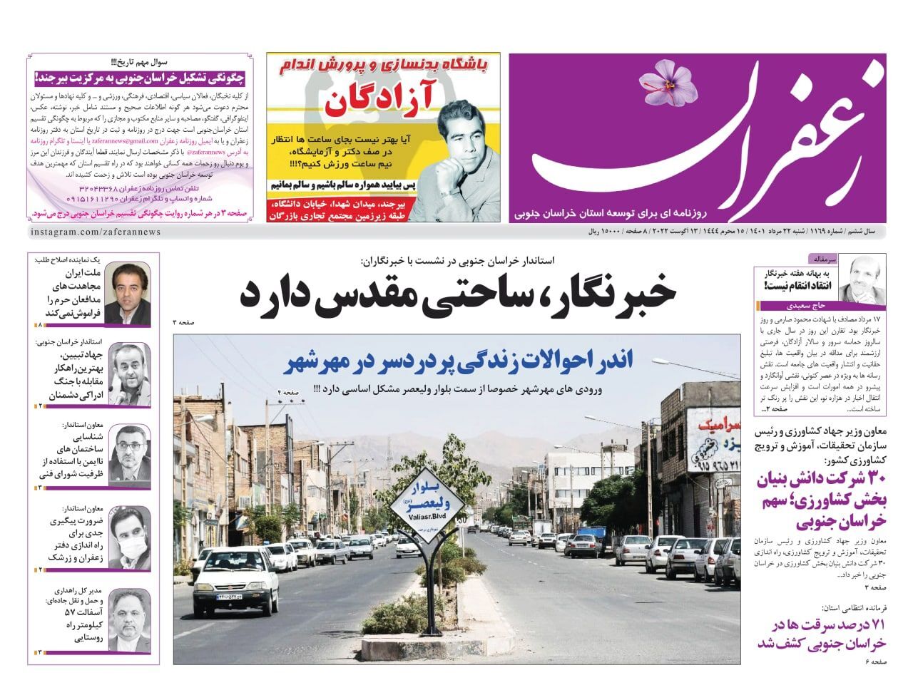روزنامه زعفران