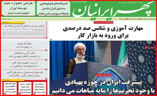 سپهر ایرانیان