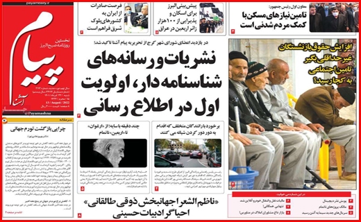 پیام آشنا