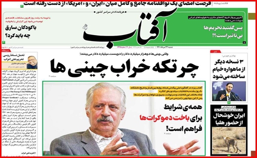 آفتاب یزد