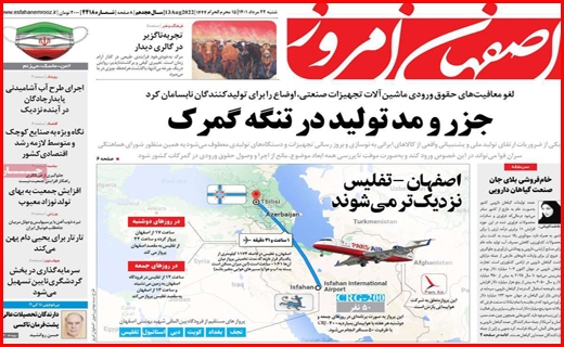 اصفهان امروز