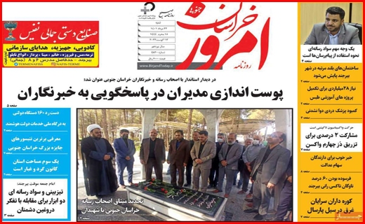 خراسان امروز