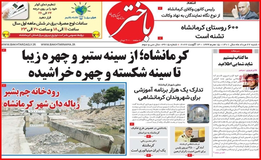 باختر