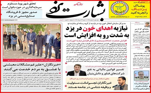 بشارت یزد