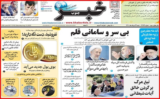 خبر جنوب