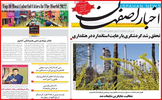 اخبار اصفهان