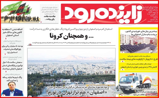 زاینده رود