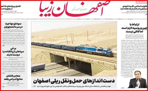 اصفهان زیبا