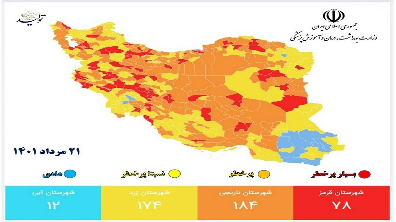 نقشه جدید رنگ بندی کرونایی هرمزگان/ جزیره بوموسی در وضعیت قرمز