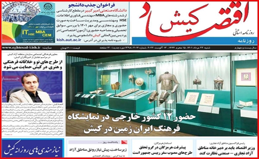اقتصاد کیش