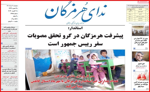 ندای هرمزگان