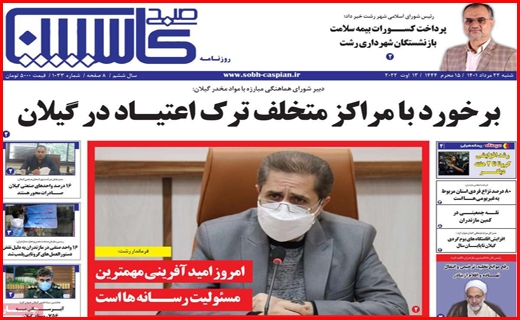 صبح کاسپین