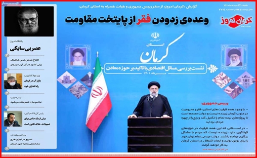 کرمان امروز