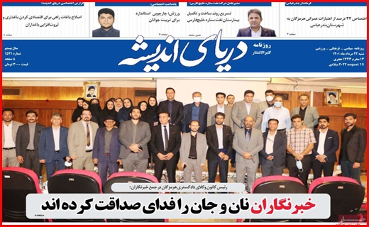دریای اندیشه