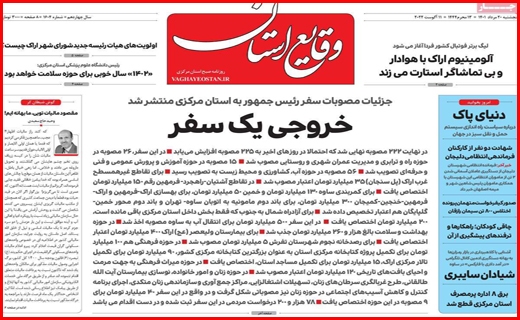 وقایع استان