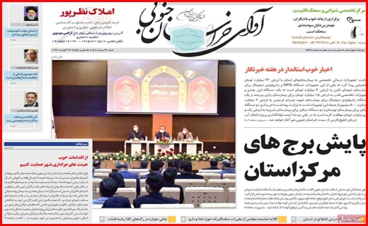 آوای خراسان جنوبی