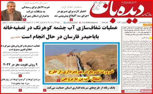 دیده بان