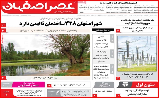 عصر اصفهان