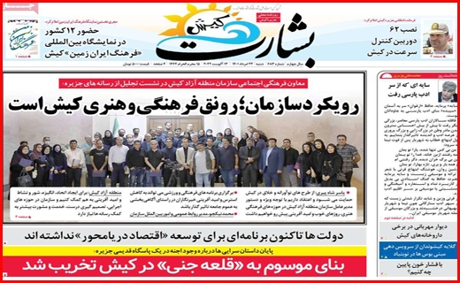 بشارت کیش