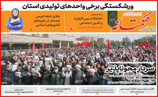 هگمتانه