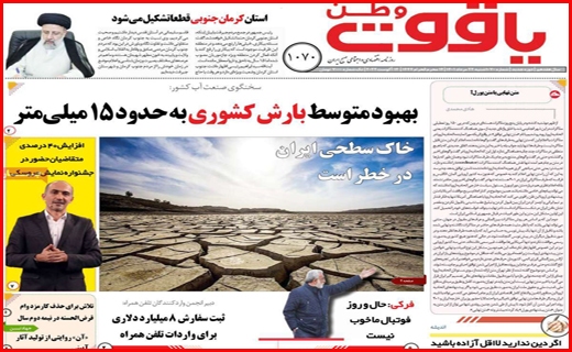 یاقوت وطن