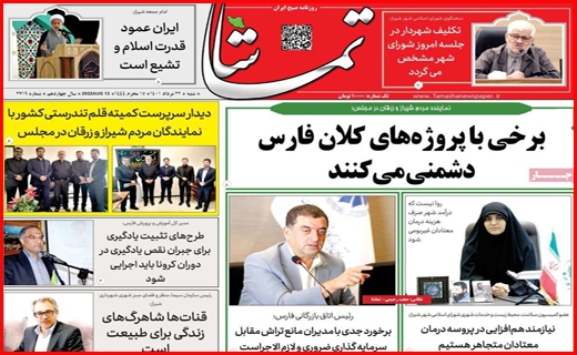تماشا