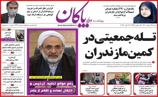 دیار پاکان