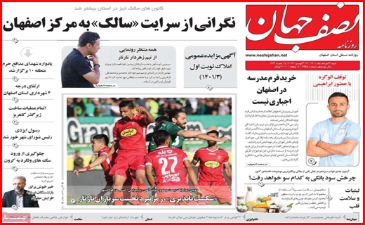 نصف جهان