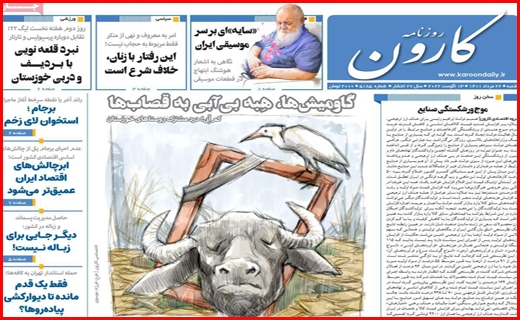کارون