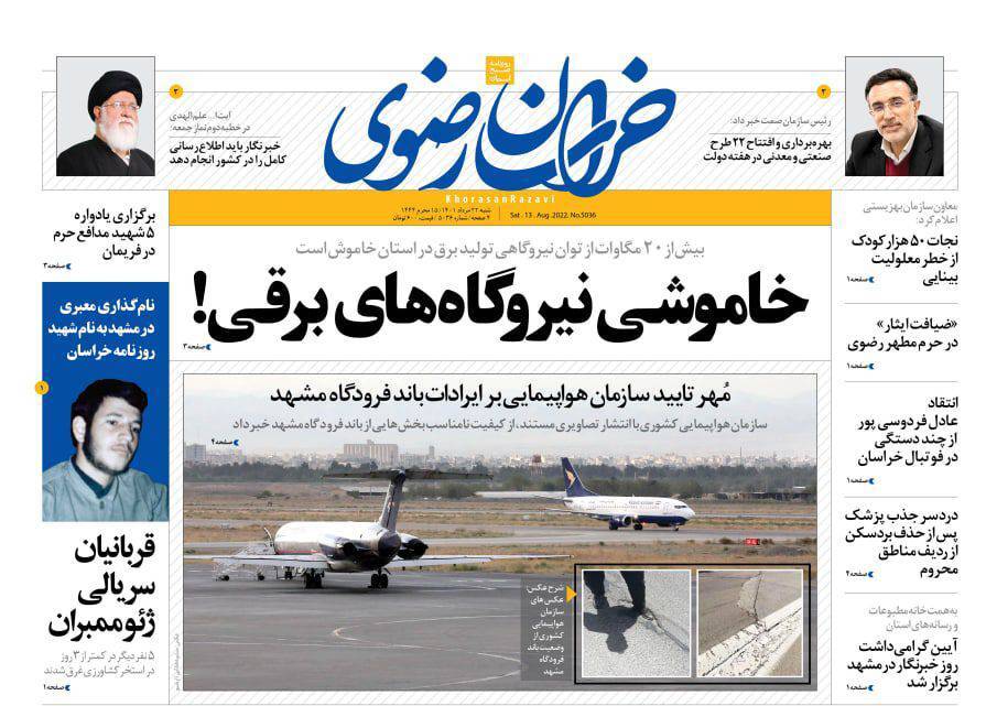صفحه نخست روزنامه&zwnj;های خراسان رضوی - پنجشنبه ۲۲ مرداد