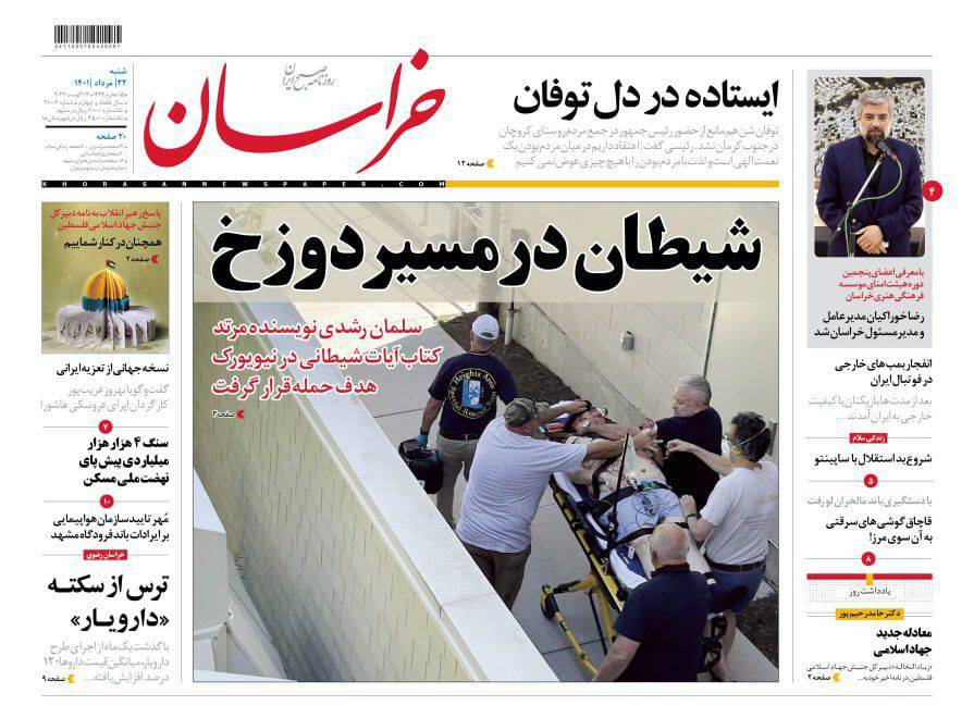 صفحه نخست روزنامه&zwnj;های خراسان رضوی - پنجشنبه ۲۲ مرداد