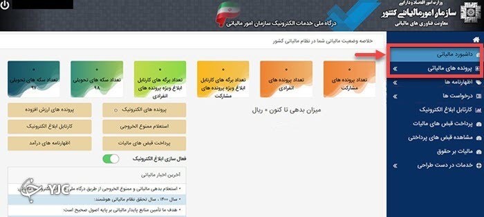 مالیات الکترونیکی