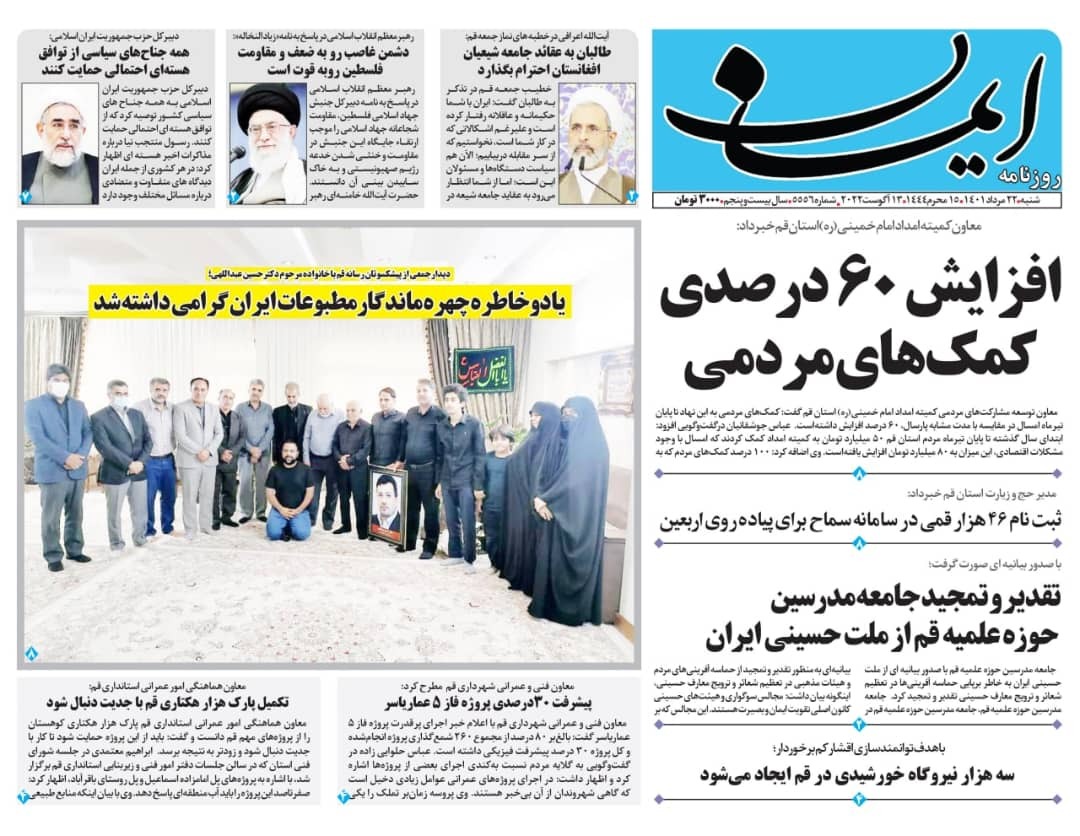 صفحه نخست روزنامه&zwnj;های قم _شنبه ۲۲ مردادماه