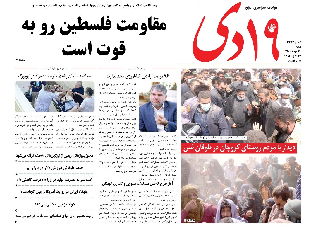 صفحه نخست روزنامه&zwnj;های قم _شنبه ۲۲ مردادماه