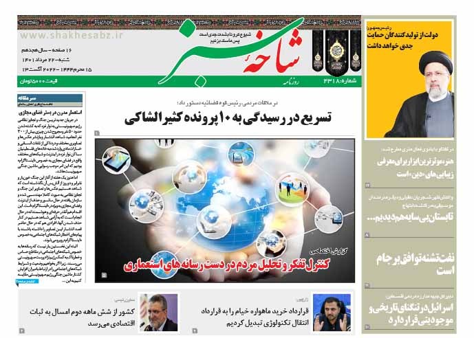 صفحه نخست روزنامه&zwnj;های قم _شنبه ۲۲ مردادماه