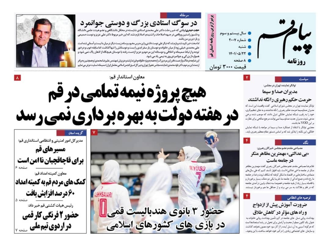 صفحه نخست روزنامه&zwnj;های قم _شنبه ۲۲ مردادماه