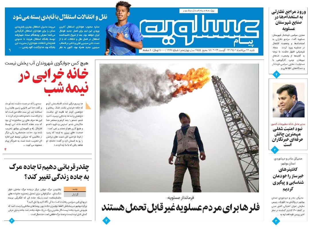 صفحه نخست روزنامه&zwnj;های بوشهر - شنبه ۲۲ مرداد