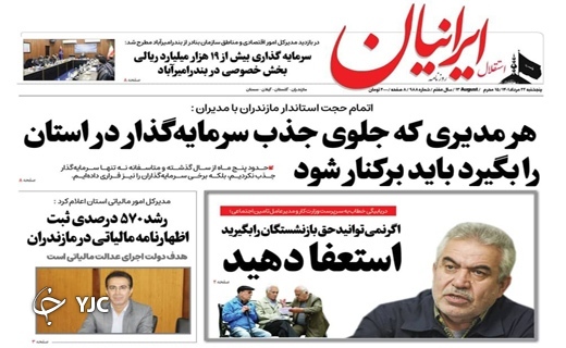 صفحه نخست روزنامه&zwnj;های مازندران &ndash; شنبه ۲۲ مرداد