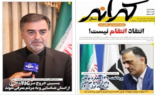 صفحه نخست روزنامه&zwnj;های مازندران &ndash; شنبه ۲۲ مرداد