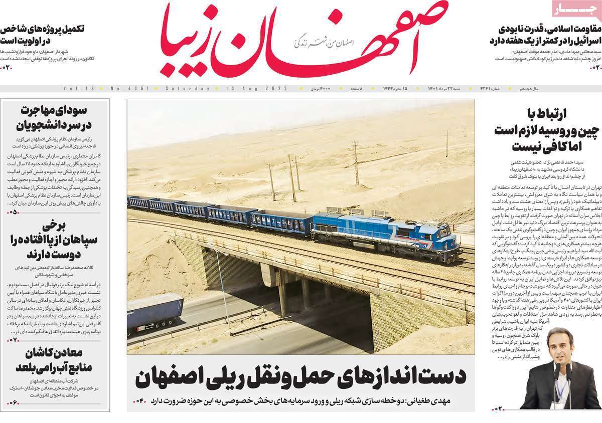 صفحه نخست روزنامه&zwnj;های اصفهان - شنبه ۲۲ مرداد