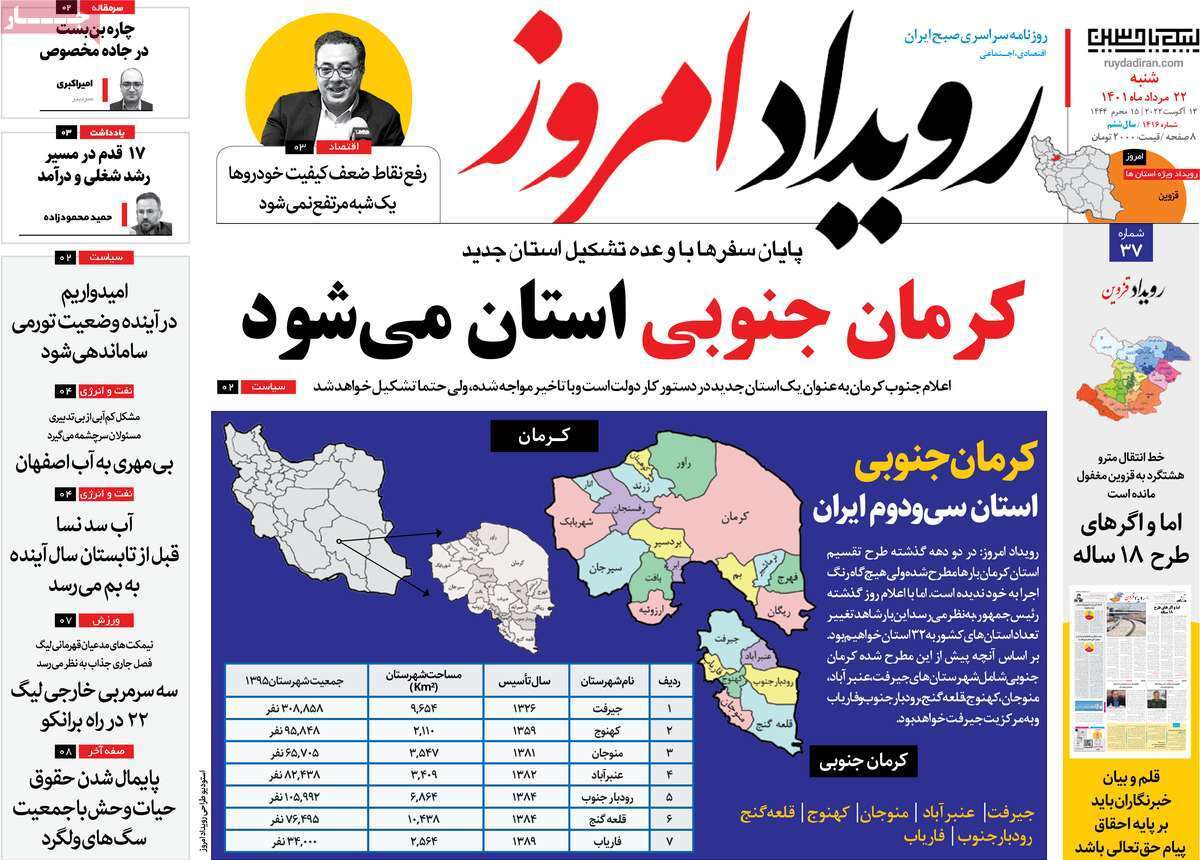 صفحه نخست روزنامه&zwnj;های اصفهان - شنبه ۲۲ مرداد